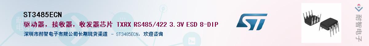ST3485ECNӦ-ǵ