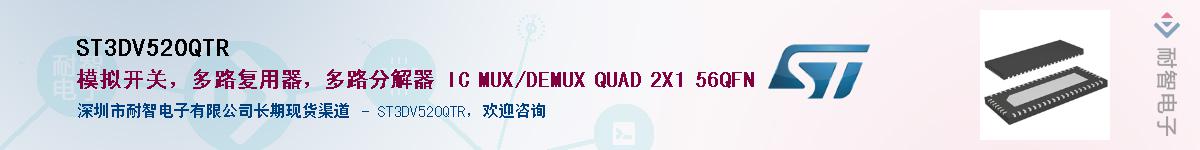 ST3DV520QTR��Ӧ��-���ǵ���