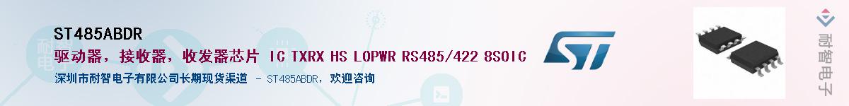 ST485ABDR��Ӧ��-���ǵ���