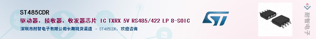 ST485CDR��Ӧ��-���ǵ���