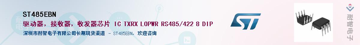 ST485EBN��Ӧ��-���ǵ���