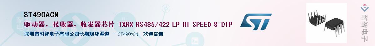 ST490ACNӦ-ǵ