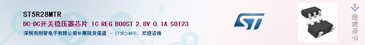 ST5R28MTR��Ӧ��-���ǵ���