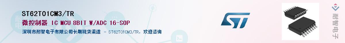 ST62T01CM3/TR��Ӧ��-���ǵ���