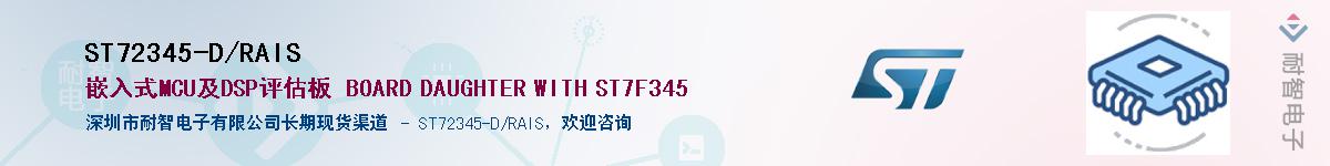 ST72345-D/RAISӦ-ǵ