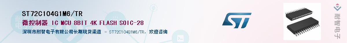 ST72C104G1M6/TR��Ӧ��-���ǵ���