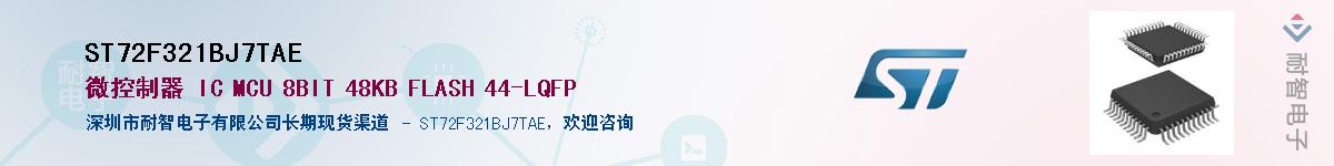 ST72F321BJ7TAE��Ӧ��-���ǵ���