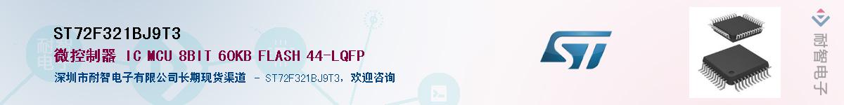 ST72F321BJ9T3��Ӧ��-���ǵ���