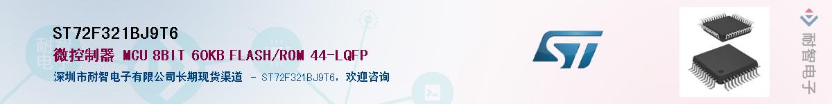 ST72F321BJ9T6Ӧ-ǵ