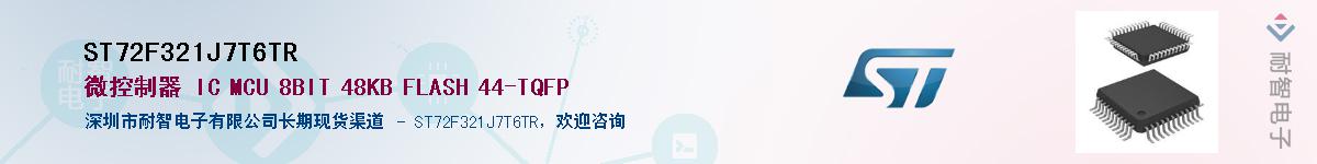 ST72F321J7T6TR��Ӧ��-���ǵ���