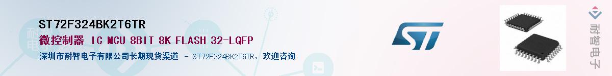 ST72F324BK2T6TR��Ӧ��-���ǵ���