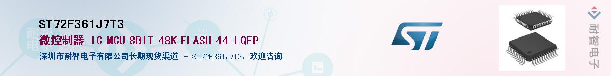 ST72F361J7T3��Ӧ��-���ǵ���