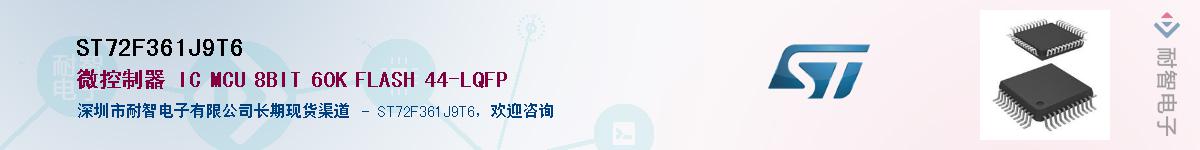 ST72F361J9T6��Ӧ��-���ǵ���