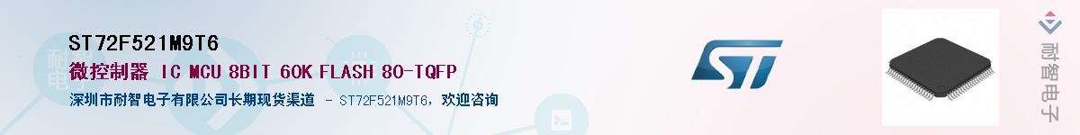 ST72F521M9T6��Ӧ��-���ǵ���