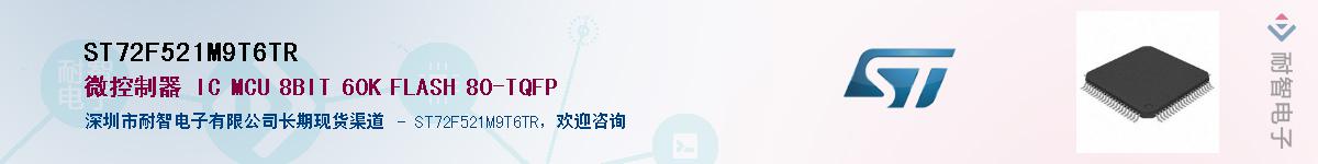 ST72F521M9T6TR��Ӧ��-���ǵ���