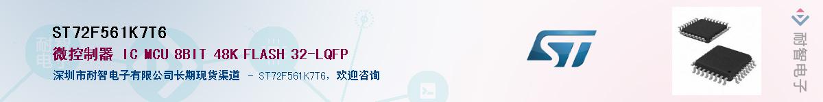 ST72F561K7T6��Ӧ��-���ǵ���