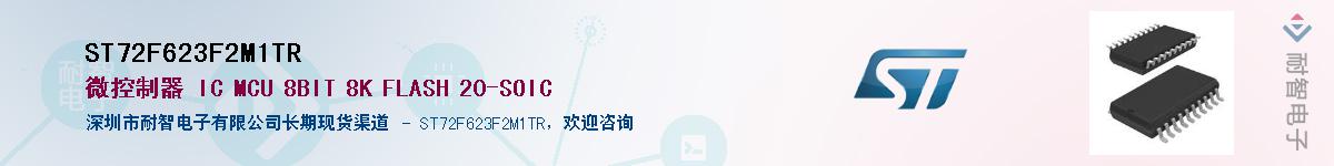 ST72F623F2M1TR��Ӧ��-���ǵ���