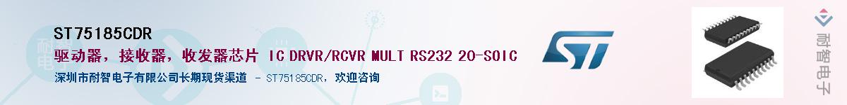 ST75185CDR��Ӧ��-���ǵ���