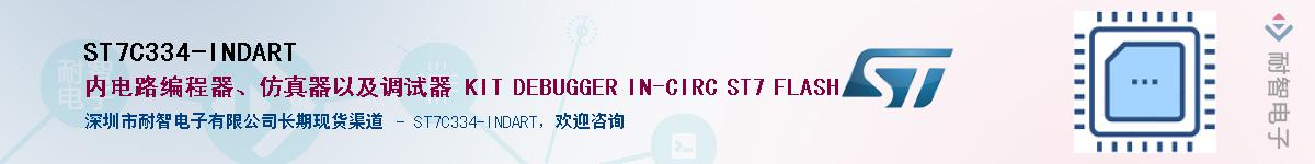 ST7C334-INDARTӦ-ǵ