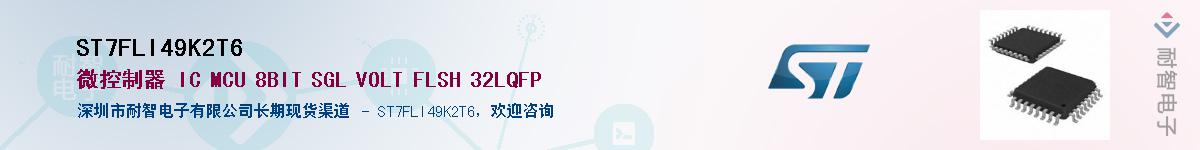 ST7FLI49K2T6��Ӧ��-���ǵ���