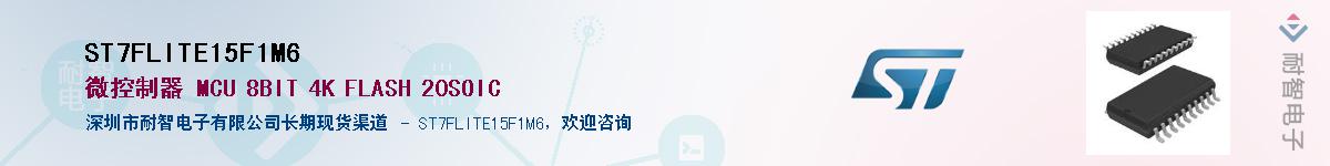 ST7FLITE15F1M6Ӧ-ǵ