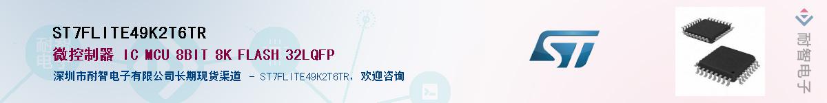 ST7FLITE49K2T6TR��Ӧ��-���ǵ���