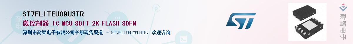 ST7FLITEU09U3TR��Ӧ��-���ǵ���