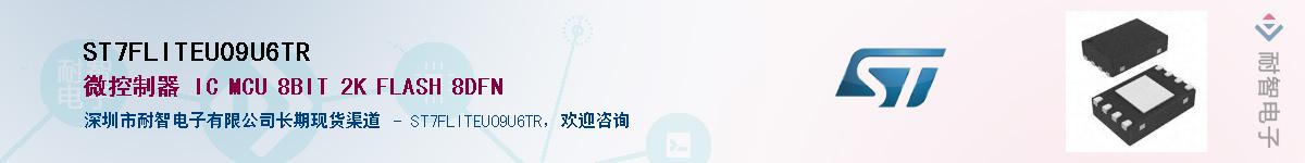 ST7FLITEU09U6TR��Ӧ��-���ǵ���