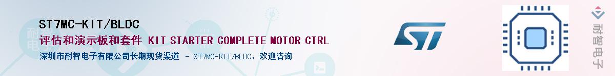 ST7MC-KIT/BLDCӦ-ǵ