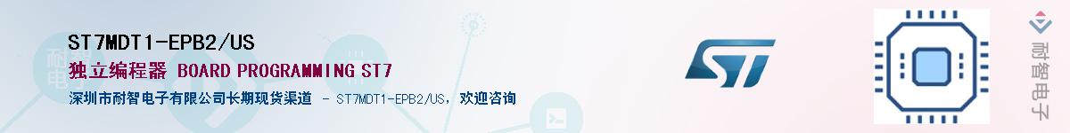 ST7MDT1-EPB2/USӦ-ǵ