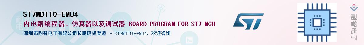 ST7MDT10-EMU4Ӧ-ǵ