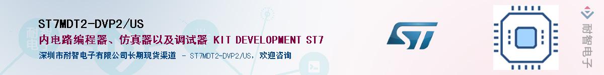 ST7MDT2-DVP2/USӦ-ǵ