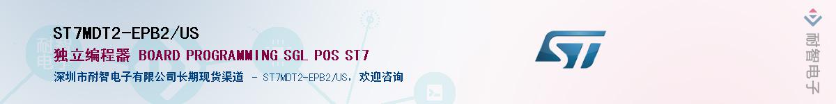ST7MDT2-EPB2/USӦ-ǵ
