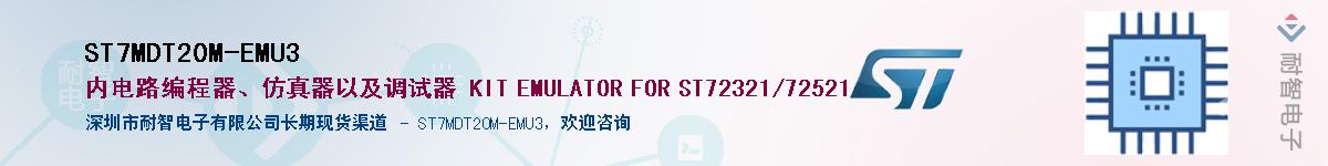 ST7MDT20M-EMU3Ӧ-ǵ