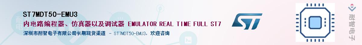 ST7MDT50-EMU3Ӧ-ǵ