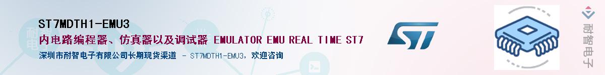 ST7MDTH1-EMU3Ӧ-ǵ