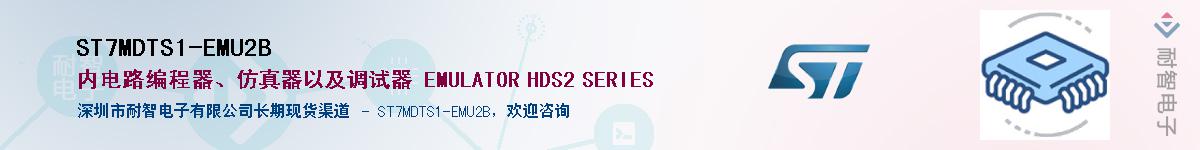 ST7MDTS1-EMU2BӦ-ǵ