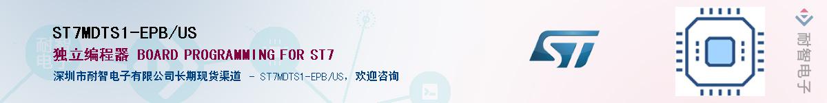 ST7MDTS1-EPB/USӦ-ǵ