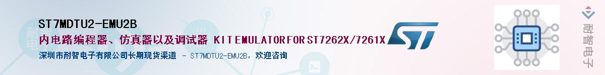 ST7MDTU2-EMU2BӦ-ǵ