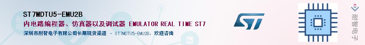 ST7MDTU5-EMU2BӦ-ǵ