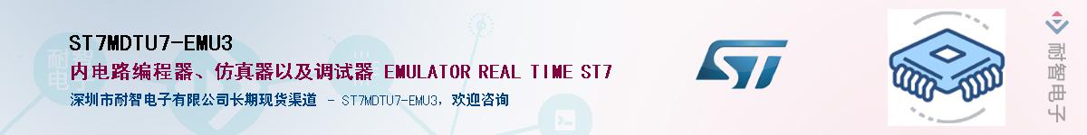ST7MDTU7-EMU3Ӧ-ǵ
