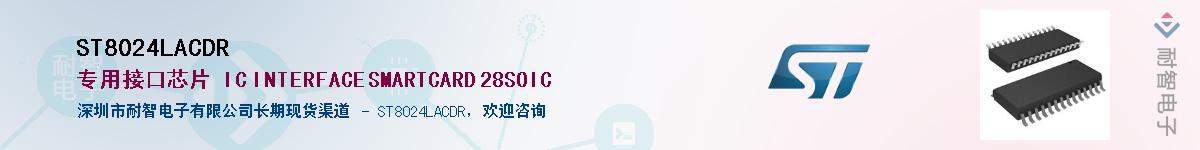 ST8024LACDR��Ӧ��-���ǵ���