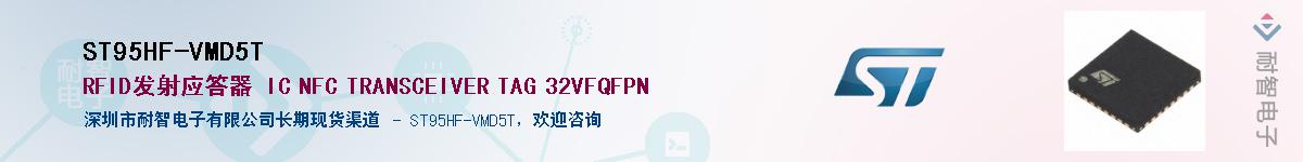 ST95HF-VMD5T��Ӧ��-���ǵ���