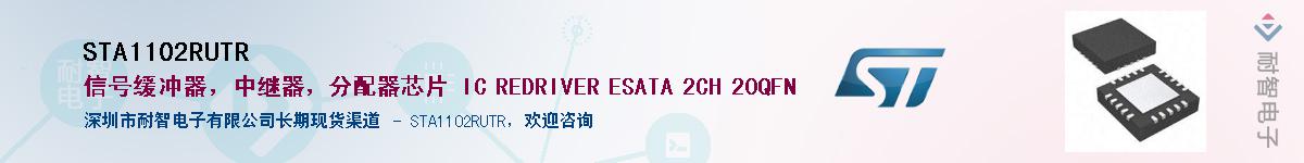 STA1102RUTRӦ-ǵ