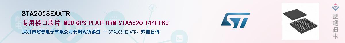 STA2058EXATRӦ-ǵ
