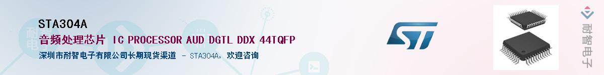 STA304A��Ӧ��-���ǵ���