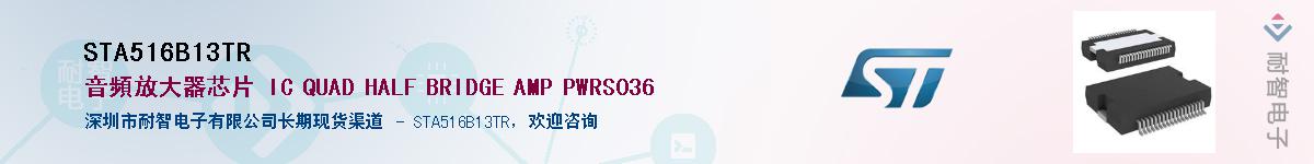 STA516B13TR��Ӧ��-���ǵ���