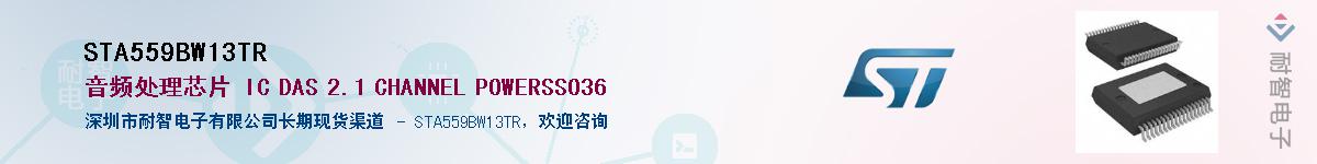 STA559BW13TR��Ӧ��-���ǵ���