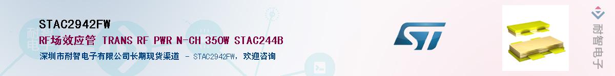 STAC2942FWӦ-ǵ