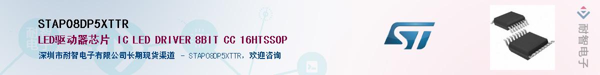 STAP08DP5XTTR��Ӧ��-���ǵ���